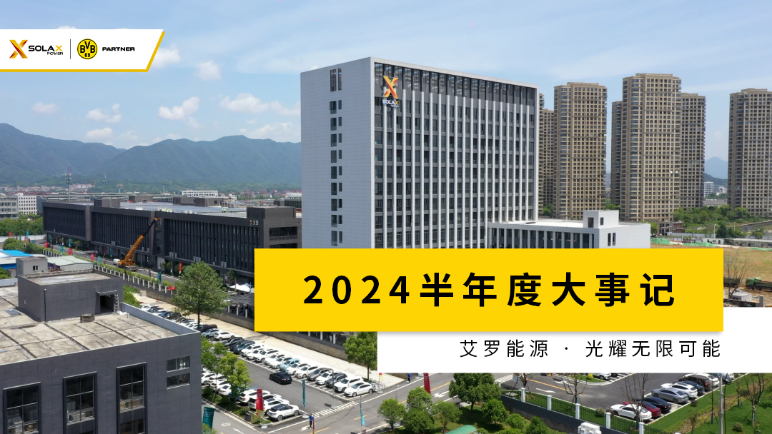 云顶集团半年度大事记