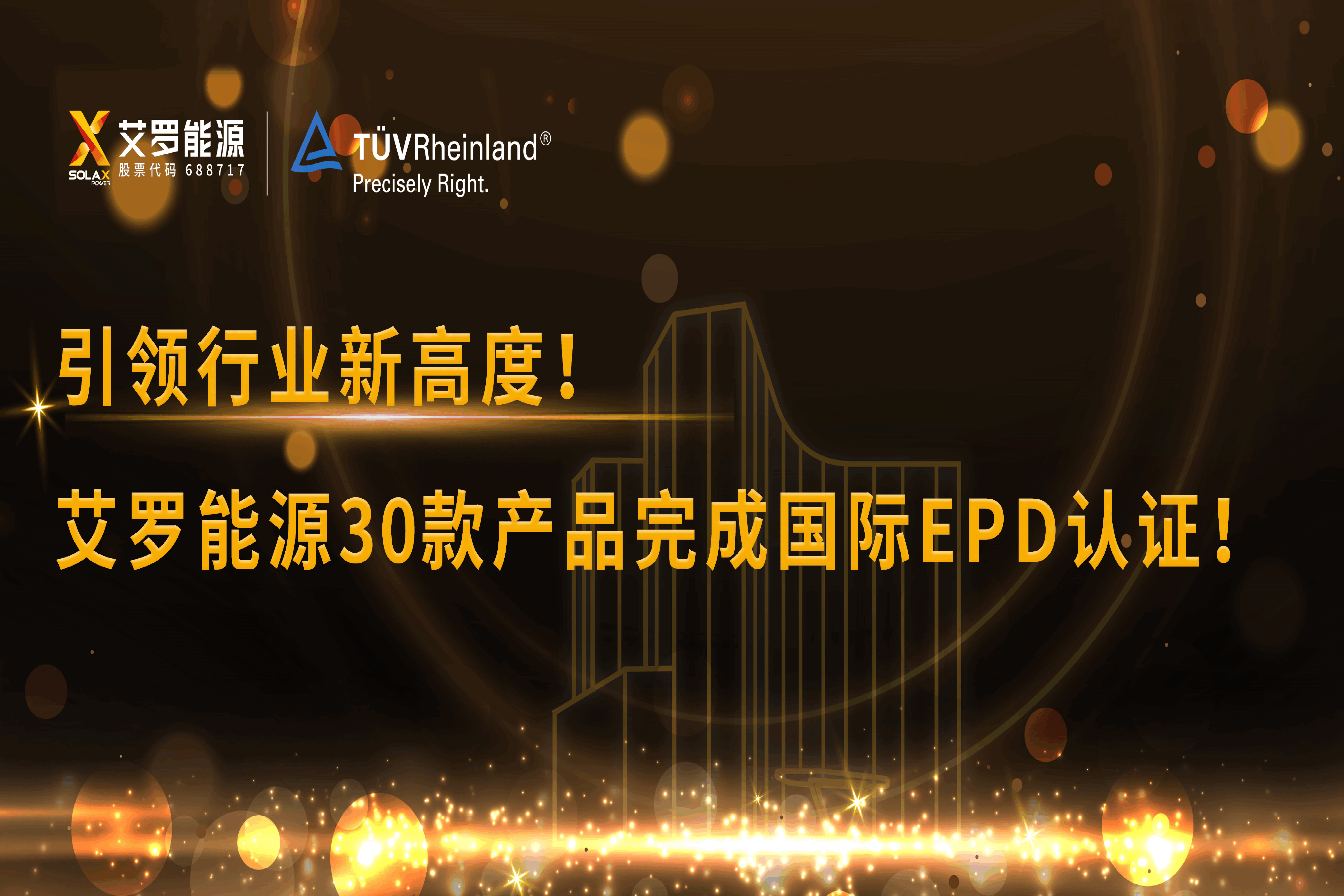企业资讯 | 引领行业新高度！云顶集团能源30款产品完成国际EPD认证!