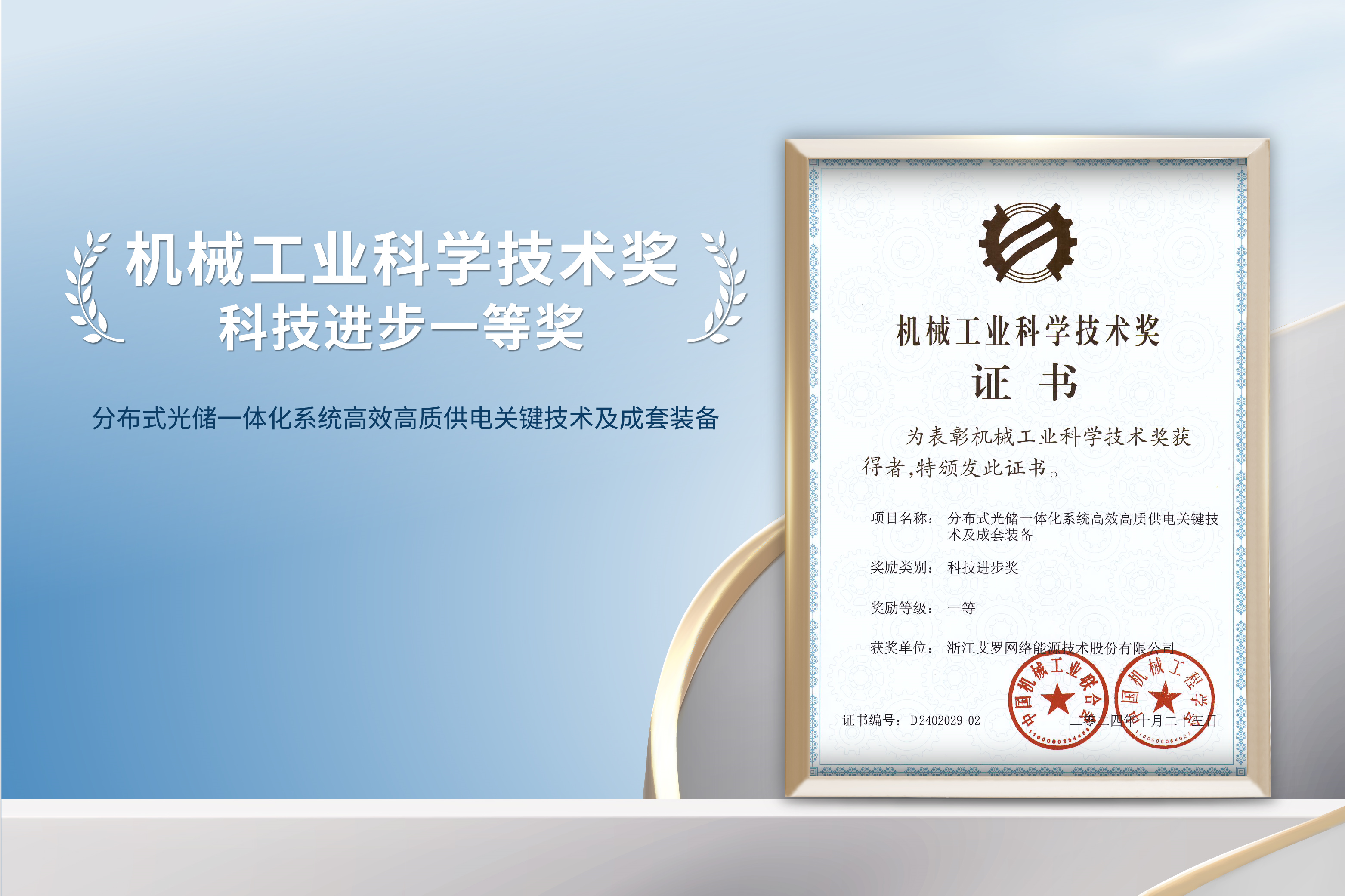 荣誉加冕！云顶集团能源荣获机械工业科技进步一等奖！
