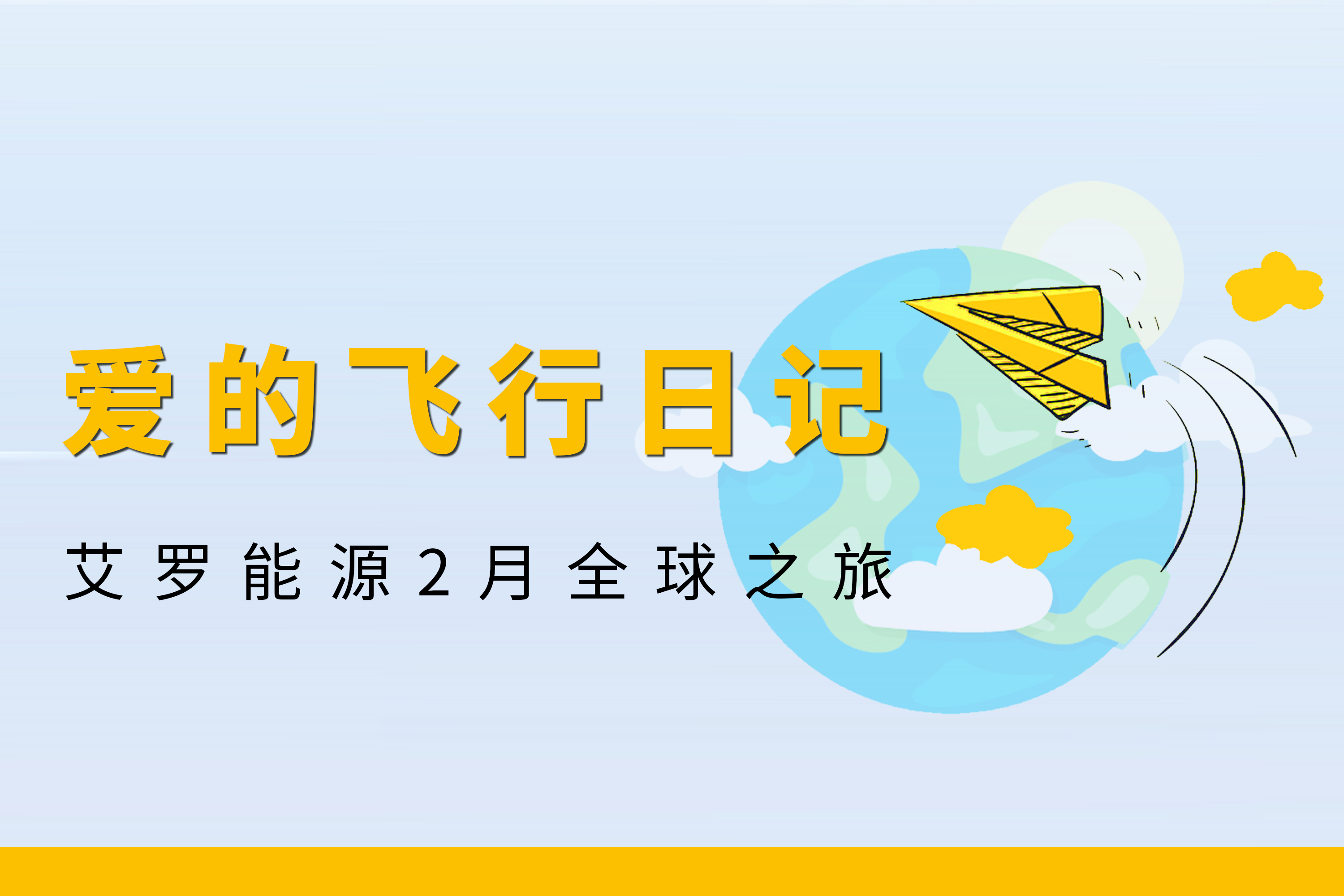 展会回顾 | 云顶集团能源2月全球零碳之旅